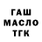 Героин гречка Thom Cairmine